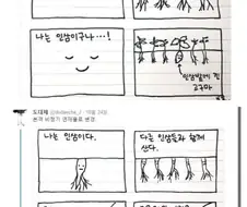 인삼 밭에 사는 고구마 만화