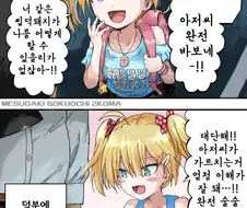 메스가키 참교육 하는 manhwa