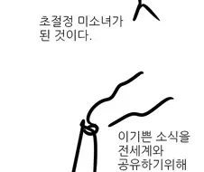 모든 악마는 사실 초절정 미소녀가 아닐까라는 이론.manhwa