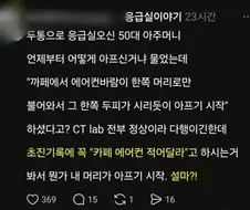 두통으로 응급실 오신 50대 아주머니