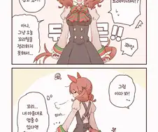 [말딸] 꼬리를 붙잡고 있는 네이쳐.manhwa