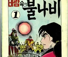 90년대생 추억의 만화