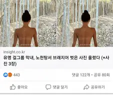 유명걸그룹 막내 노천탕 노브라