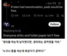 "생리를 하는게 남자였다면 생리대는 공짜였을 거야."