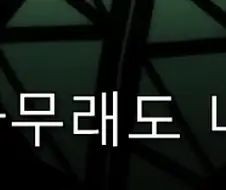 작가가 카이키가 인간이 아니라는 것을 복선을 깐 장면