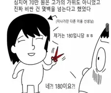 밥벌이 도구에는 돈을 아끼지 말자.manhwa