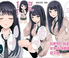 스토커처럼 따라붙는 보쿠녀 여고생.manhwa
