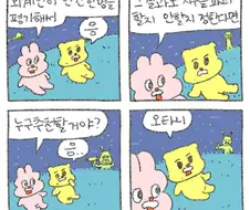외계인이 인간 한명을 평가한다면 .manwha