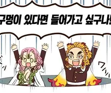 귀멸)사범과 나