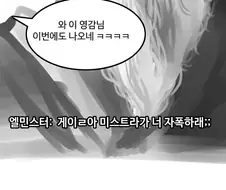 발더스 세계관 만화 1편-게일과 카서스