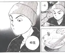 라면요리왕)점수꼬맹이의 후지모토 점수