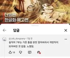 유튜브 댓글창에서 함부로 키배하면 안되는 이유