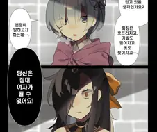 리제로) 너무 자주 여장을 하는 스바루를 렘이 비난하는 만화