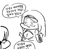 라오)스킨십에 약한 나앤.manhwa