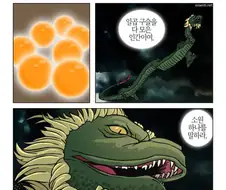 드래곤볼을 모아서 신룡에게 소원을 비는 만화.Manhwa