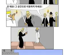 왕비님. 그쪽으로 가시면 안됩니다!!!