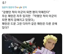 적에서 아군이 되니까 더 강해지고 더 비중 높아지고 이미지 호감으로 바뀐...