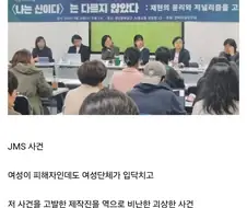 의외로 성범죄 사건이 밝혀졌을 때 여성단체가 하는 것