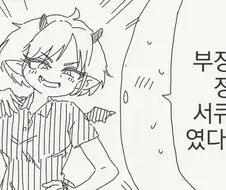 더럽게 효율적인 서큐버스.manhwa