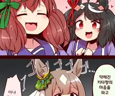 말딸) 2화이후 네이처를 잘 따르게 된 키타쨩 + @ 만화