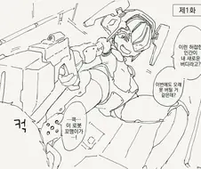 메스가키 안드로이드.manwha