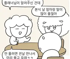 결혼식에서 신부 엄마가 안 우는 꿀팁.manhwa