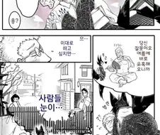 여우아내에게 잡아먹히기 직전에 살아난.manga