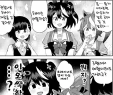 [말딸] 담당 우마무스메들의 여행 계획.manhwa