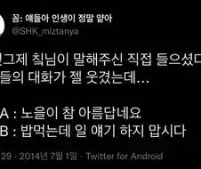 ???:밥먹는 데 일얘기 하지 맙시다.jpg