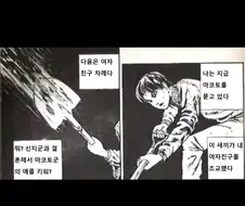 NTR 복수하는 만화