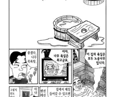 자기 집 목욕탕을 나무로 만들어본 사람의 후기.manhwa