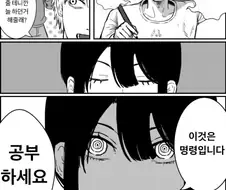 체인소맨) 명령은 들어가기는 함