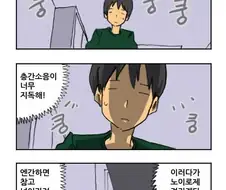 이웃끼리 에너지 순환하는 만화
