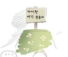 역사 공부가 부족한 세이버의 영국 여행 만화