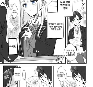 쌀쌀한 동급생이 메이드가 되는.manhwa