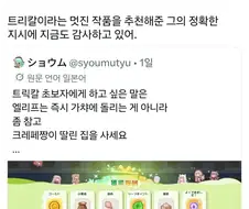 트릭컬) 유입교주에게 정확한 지시를 하는 교주
