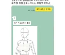 왕가슴 그리는 꿀팁.jpg