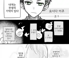 전생의 기억이 있는 남녀 이야기 Manhwa