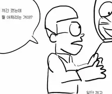 도라에몽) 고자된 비실이 만화.manhwa