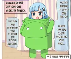 @) 난난 속이기