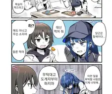 블루아카) 도게자 스킬을 손에 넣은 사오리 만화