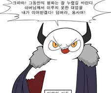 마왕의 아들을 막으려는 용사의 아들-들- Manhwa