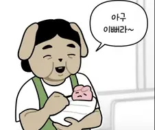 산후도우미가 둘째 낳은 부부한테 훈수두는 만화