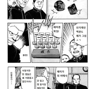 말딸)에 관해 격식있는 토론하는 만화