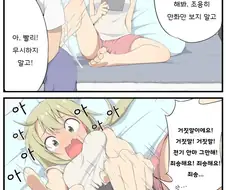 여사친에게 마사지 해주는 만화.manwha