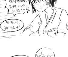 하렘을 막으려는 여자아이 만화.manwha