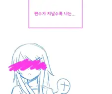 남에게 만화 추천을 안하게 된 만화.manga