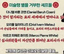 온갖 이유로 미슐랭을 거부하는 셰프.jpg