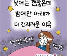 유독 밤에만 아래가 가려운 이유.manhwa