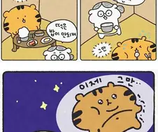 떡 하나 주면 안 잡아 먹는 만화